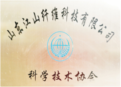 科學技術協(xié)會